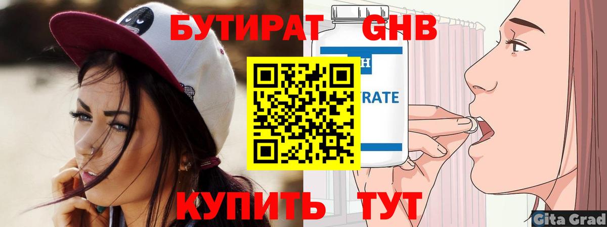 Бутират вода  Вход с VPN  Новокуйбышевск 