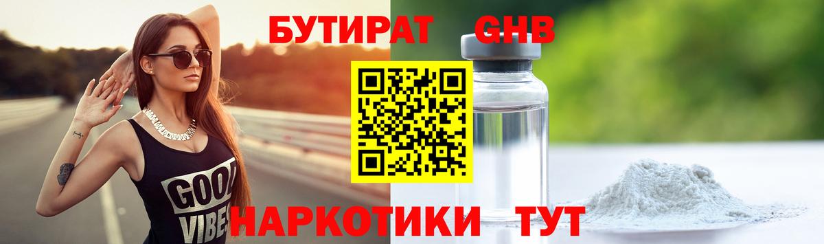 Бутират буратино Новокуйбышевск