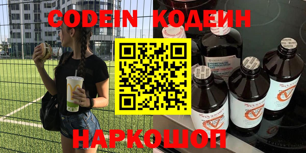 Кодеиновый сироп Lean напиток Lean (лин) Новокуйбышевск