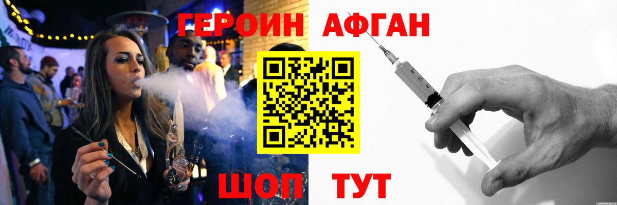 ГЕРОИН хмурый Новокуйбышевск