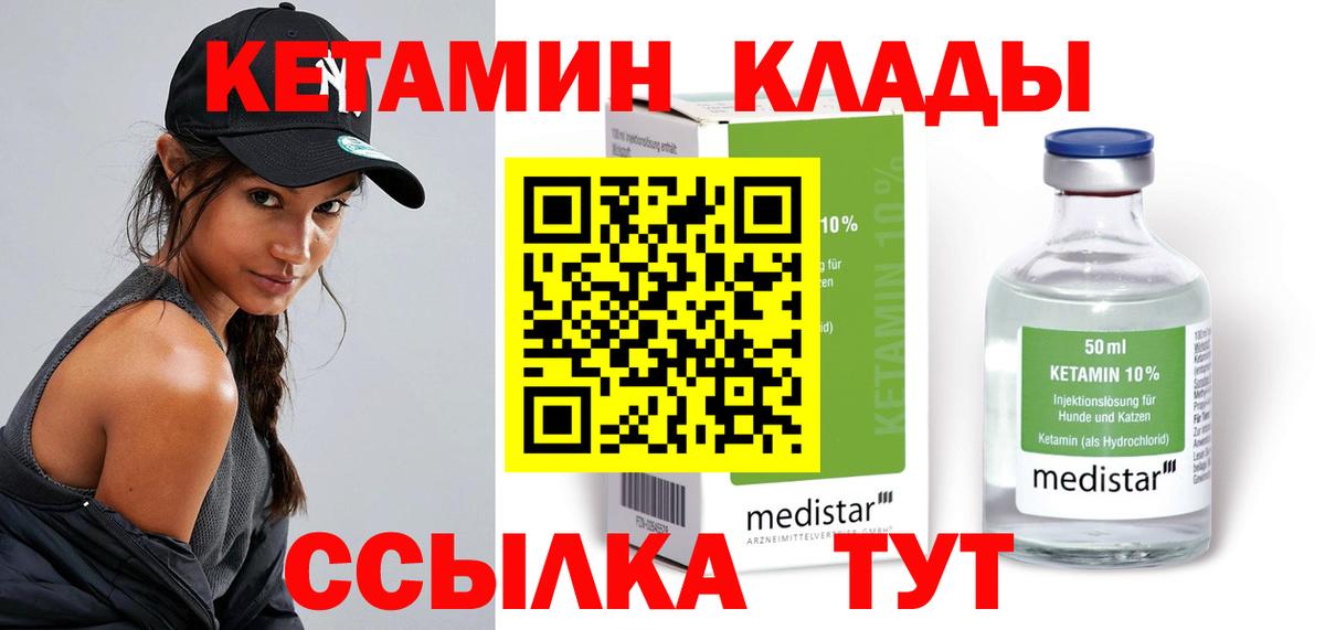 Новокуйбышевск  Кетамин VHQ  Вход с VPN 
