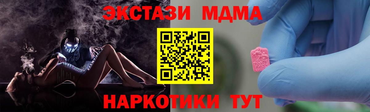 МДМА кристаллы  Вход с VPN  Новокуйбышевск 